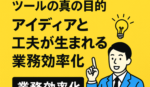 ローコード・ノーコードツールの真の目的