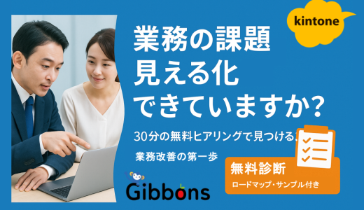 業務改善診断サービス始めました！