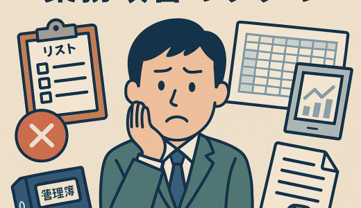 kintoneで叶えるムダな管理簿を減らす業務改善のすすめ
