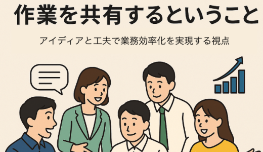 「一人で抱え込まない」組織へ：kintoneで実現する「仕事の共有」と業務効率化の極意