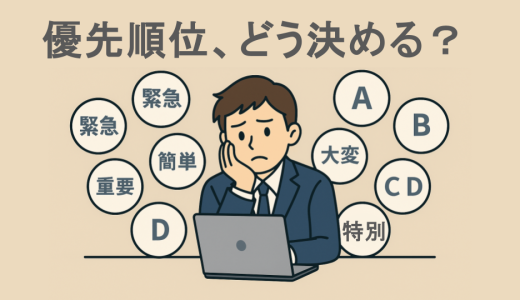 どこから手をつける？業務改善の優先度を決める方法