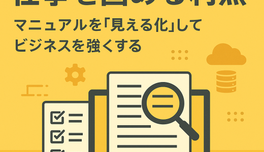 個別対応ばかりの仕事が劇的に変わる！「仕事を固める」で生産性を向上させた成功事例