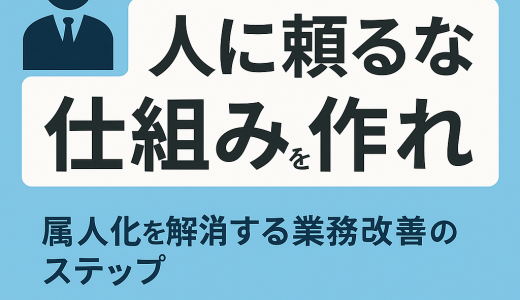 「人に頼るな、仕組みを作れ」〜kintoneとmanuletで実現する、属人化からの脱却〜