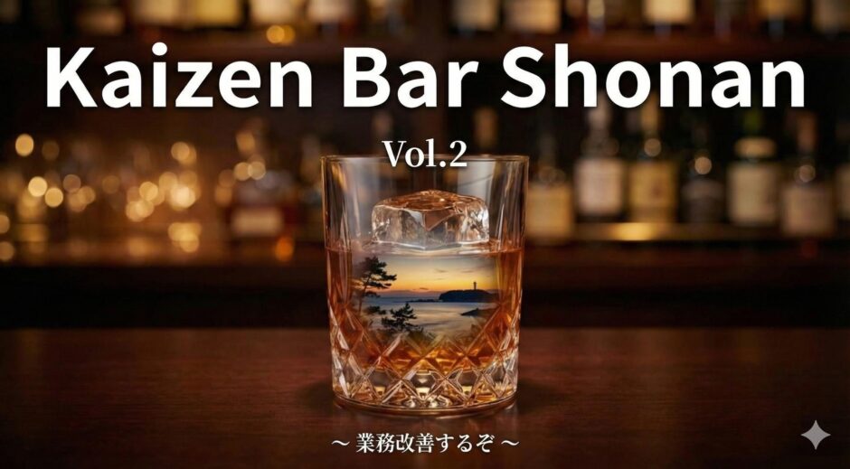 Kaizen Bar Shonan Vol.2