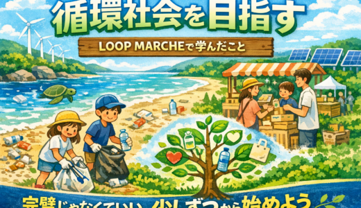 Loop Marche に参加して